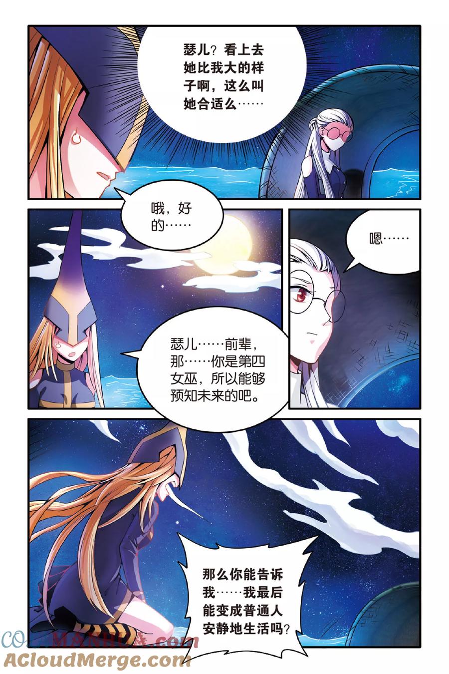 第七魔女 - 第149话 模仿未来2 - 第5张图