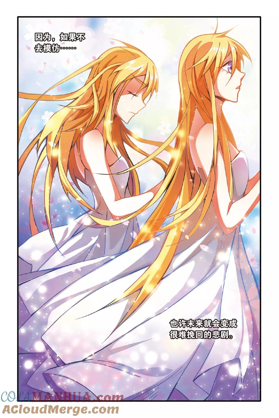 第七魔女 - 第150话 模仿未来3 - 第7张图