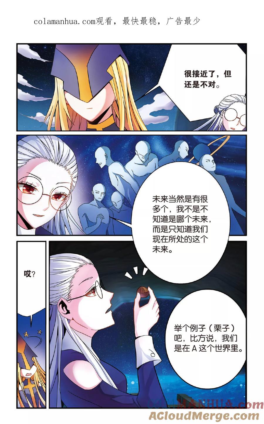 第七魔女 - 第150话 模仿未来3 - 第1张图