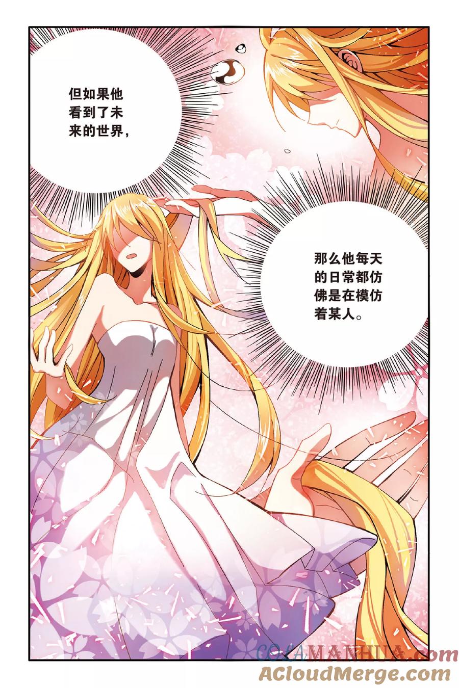 第七魔女 - 第150话 模仿未来3 - 第6张图