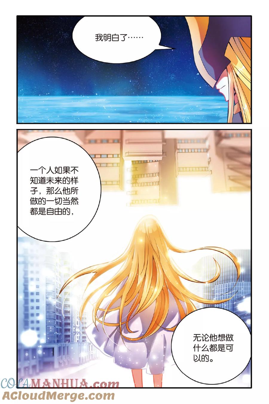 第七魔女 - 第150话 模仿未来3 - 第5张图