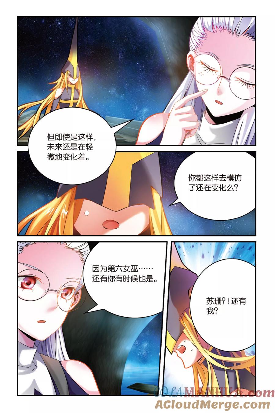 第七魔女 - 第151话 联姻1 - 第5张图