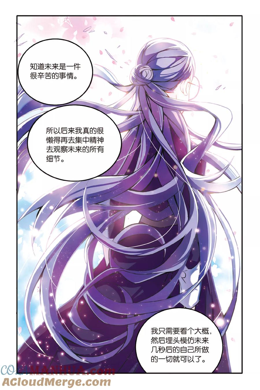 第七魔女 - 第151话 联姻1 - 第4张图