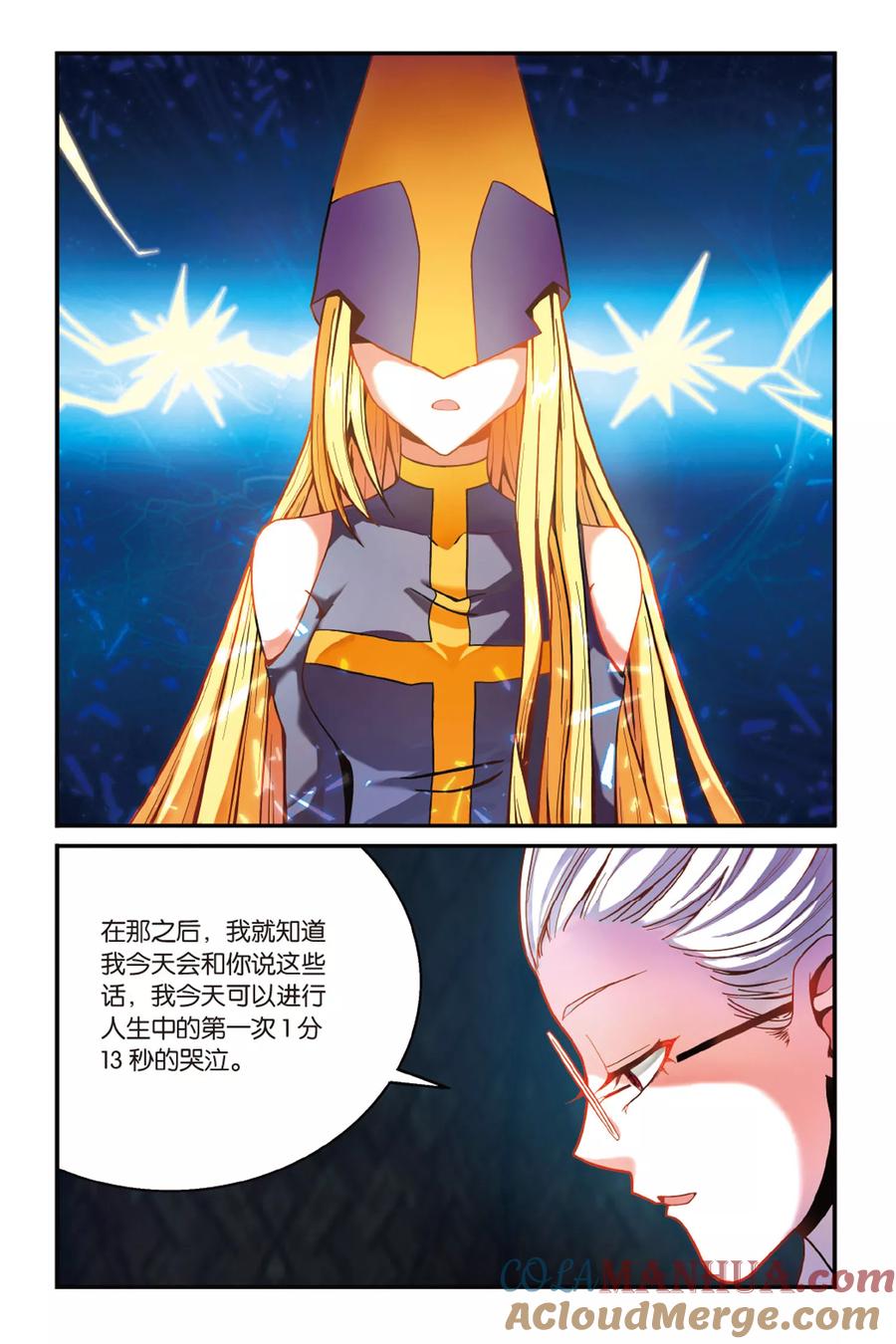 第七魔女 - 第151话 联姻1 - 第3张图