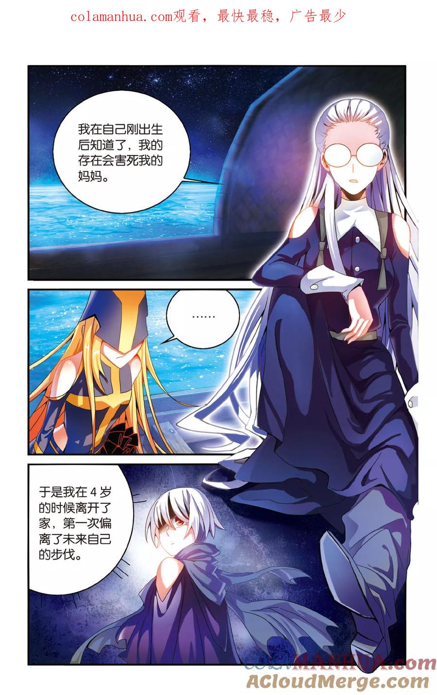 第七魔女 - 第151话 联姻1 - 第1张图