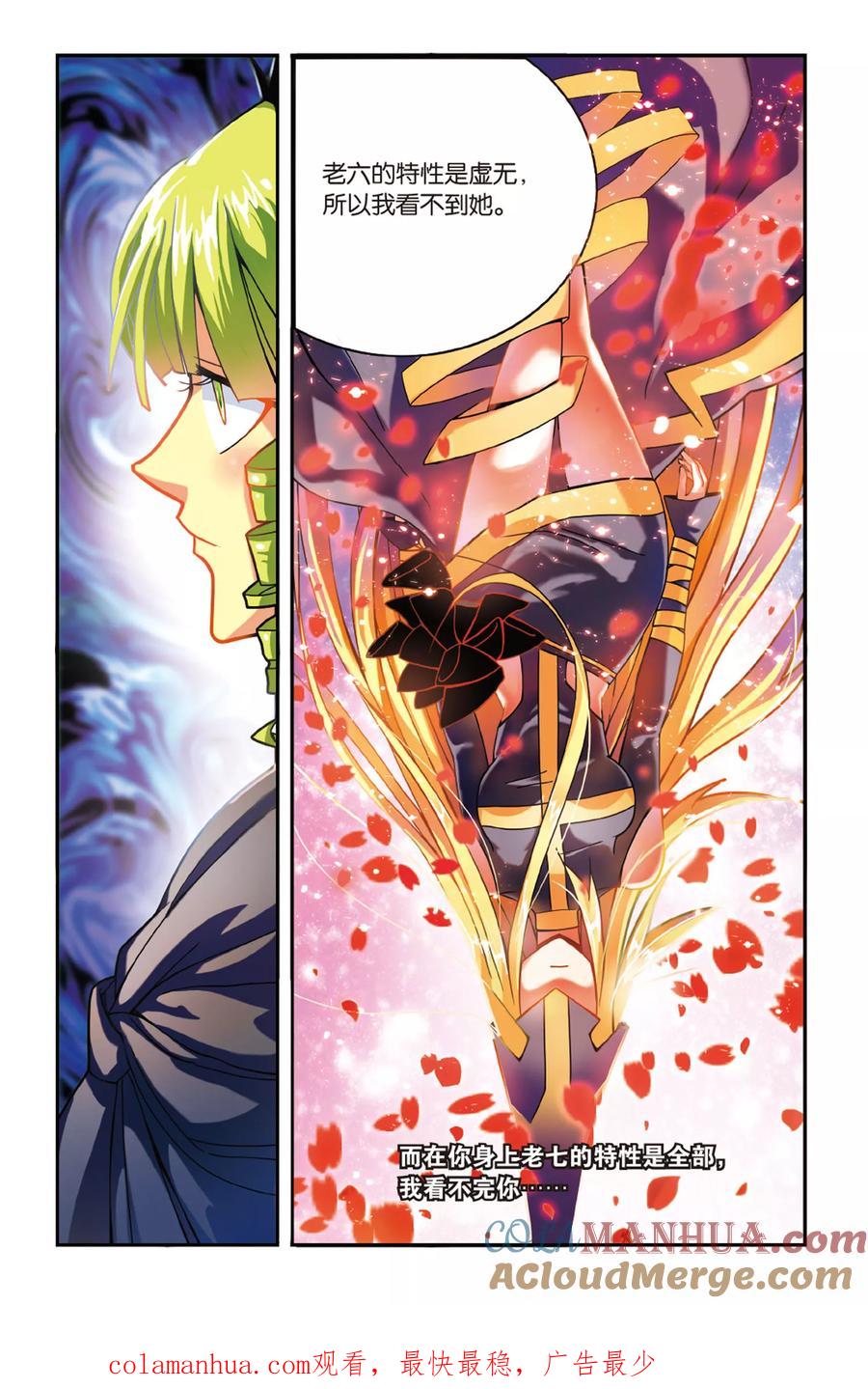 第七魔女 - 第151话 联姻1 - 第6张图