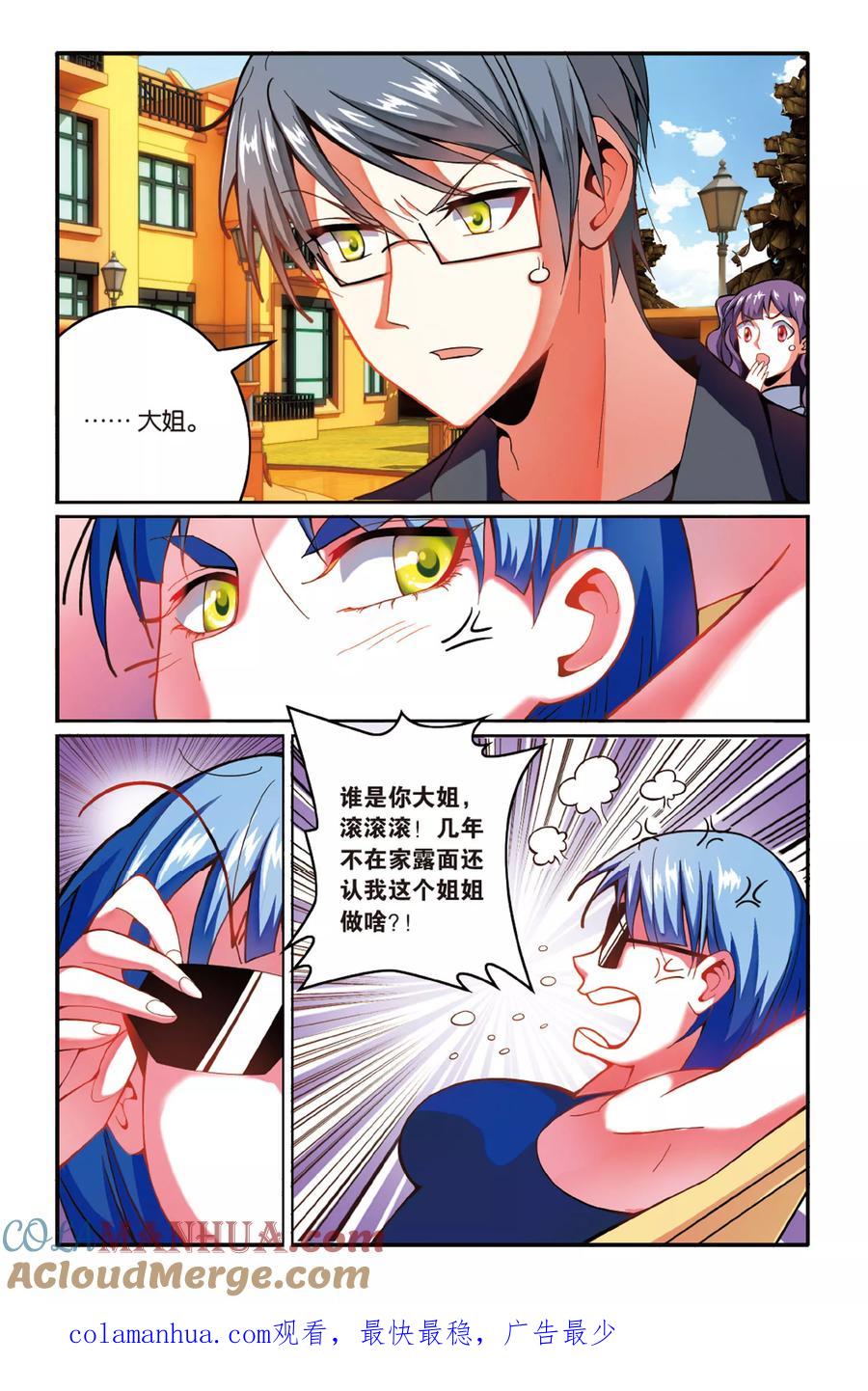 第七魔女 - 第152话 联姻2 - 第7张图