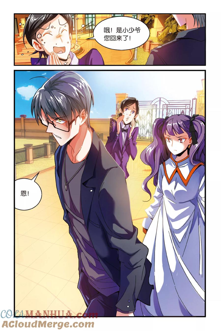 第七魔女 - 第152话 联姻2 - 第5张图