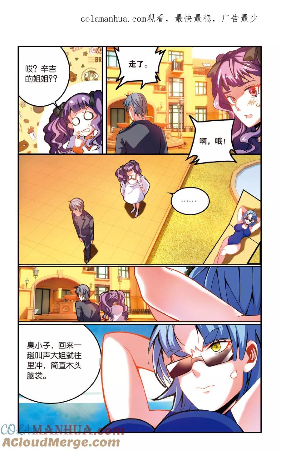 第七魔女 - 第153话 联姻3 - 第1张图