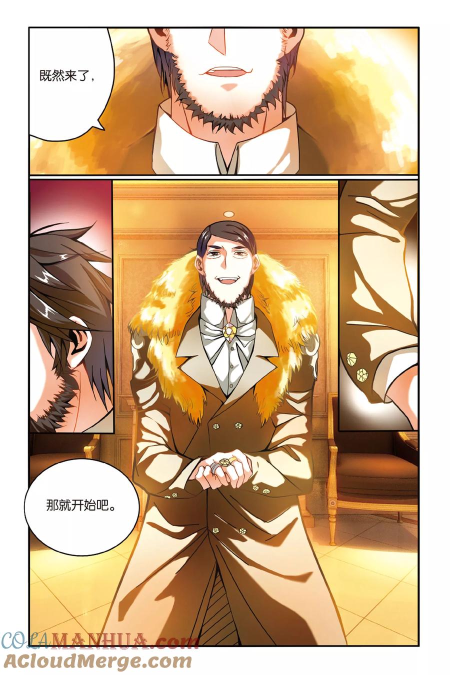 第七魔女 - 第153话 联姻3 - 第8张图