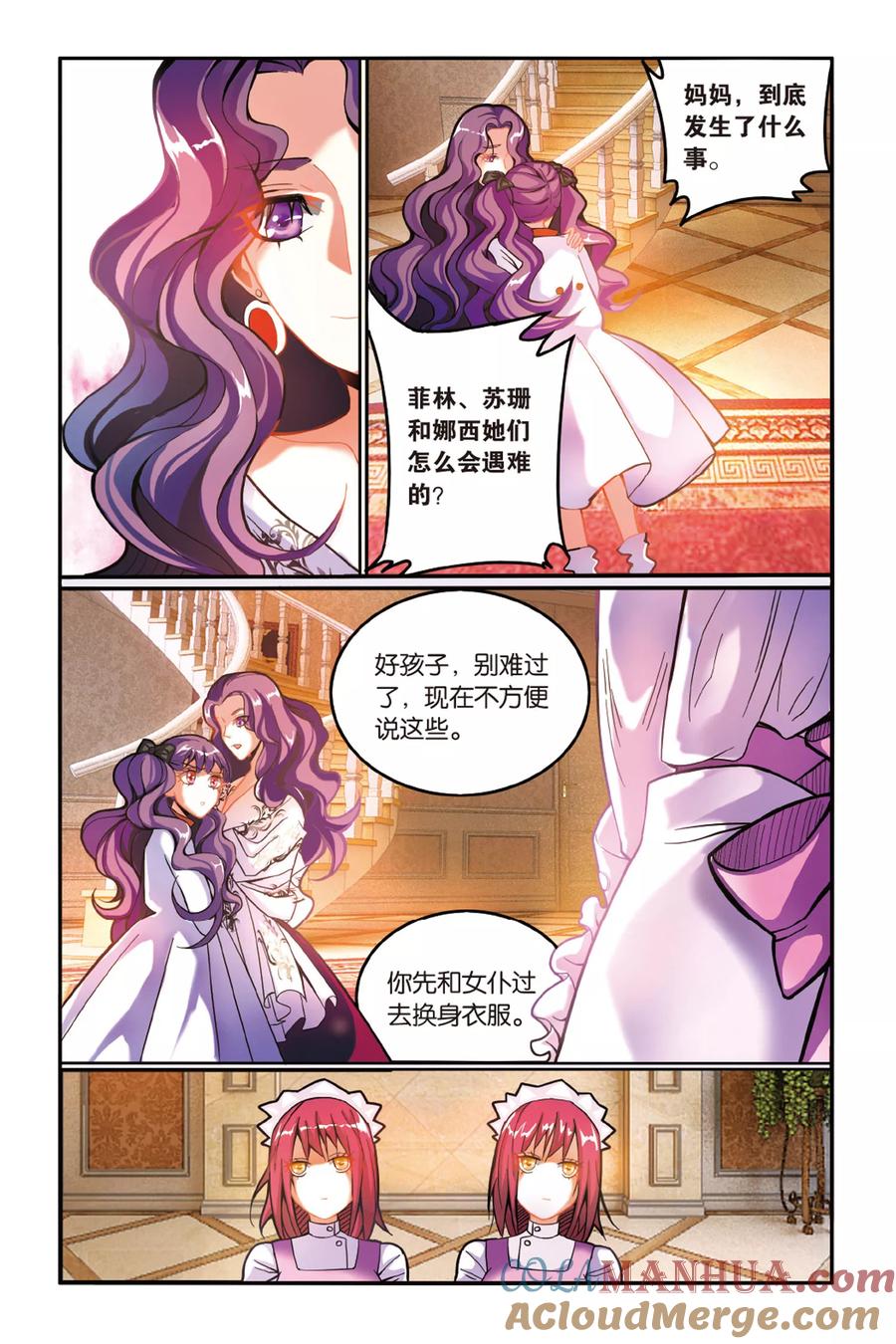 第七魔女 - 第153话 联姻3 - 第4张图