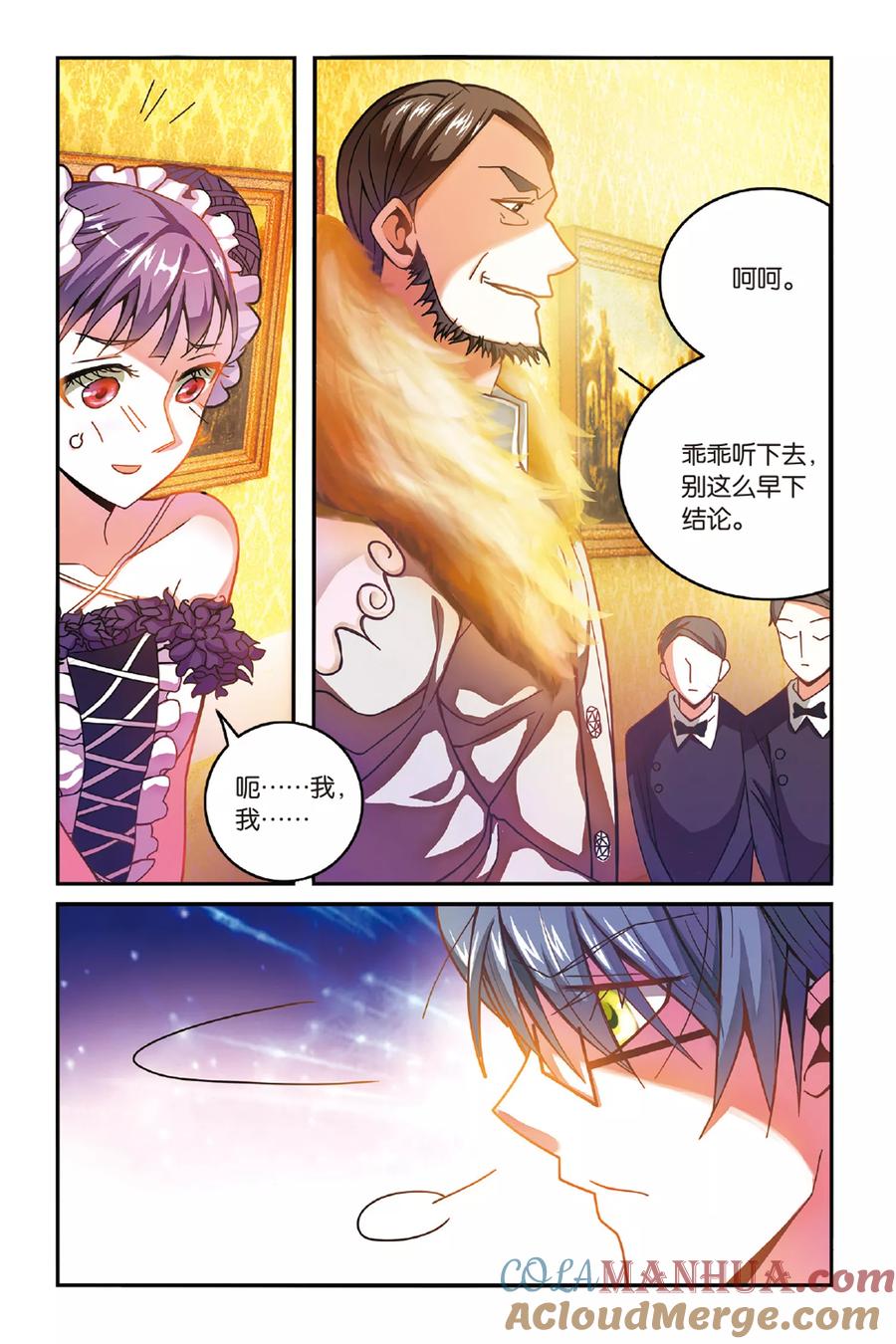 第七魔女 - 第154话 箭鱼1 - 第2张图