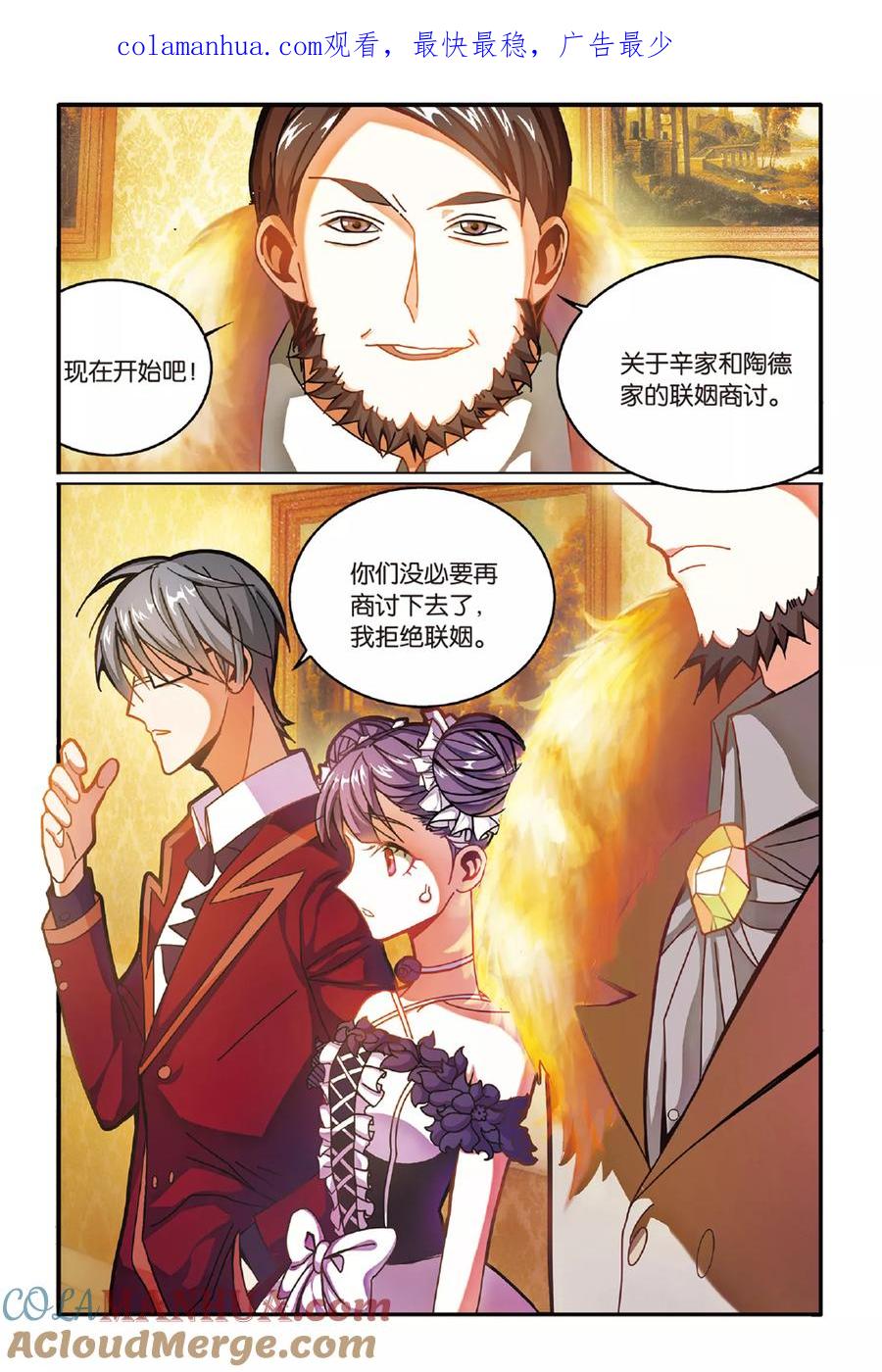 第七魔女 - 第154话 箭鱼1 - 第1张图