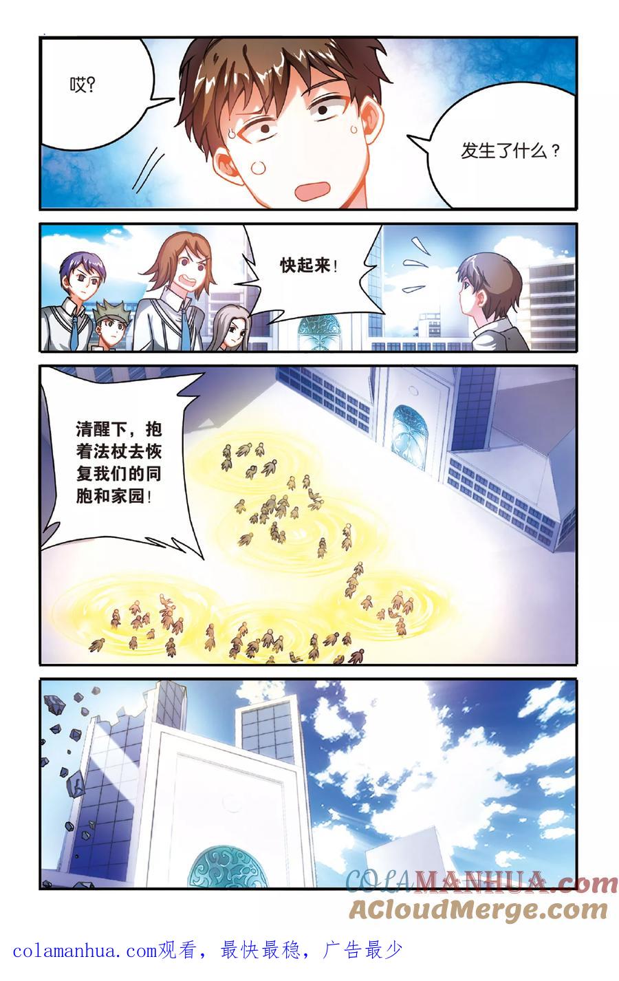 第七魔女 - 第155话 箭鱼2 - 第8张图