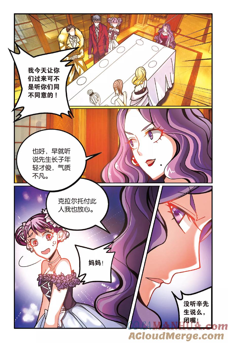 第七魔女 - 第155话 箭鱼2 - 第5张图