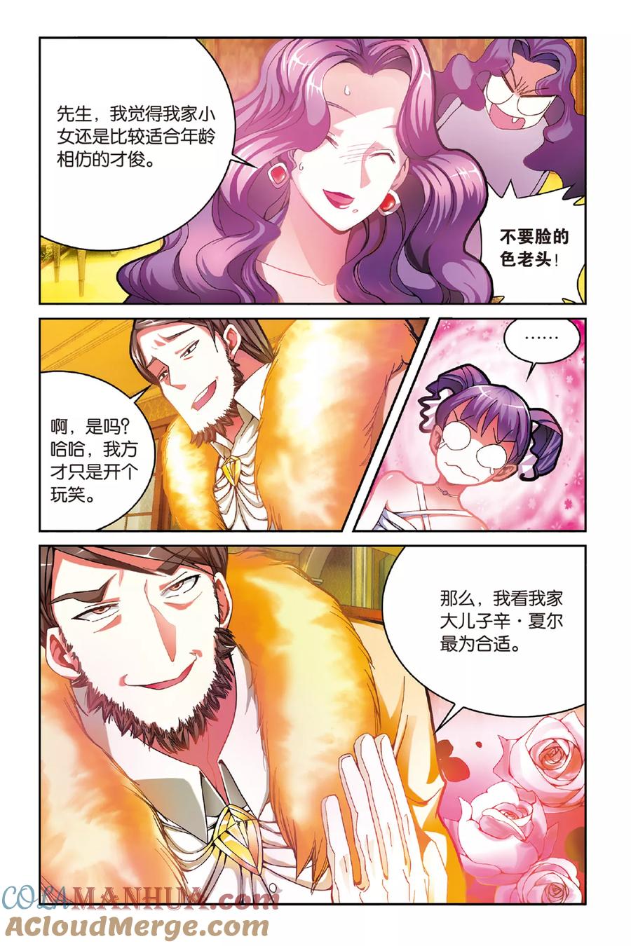 第七魔女 - 第155话 箭鱼2 - 第3张图