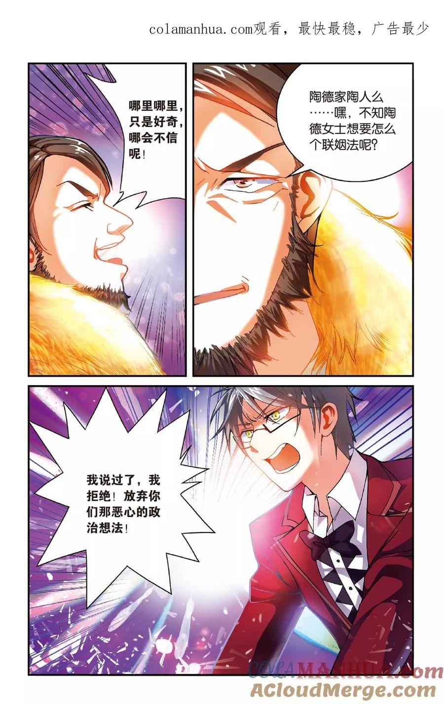 第七魔女 - 第155话 箭鱼2 - 第1张图