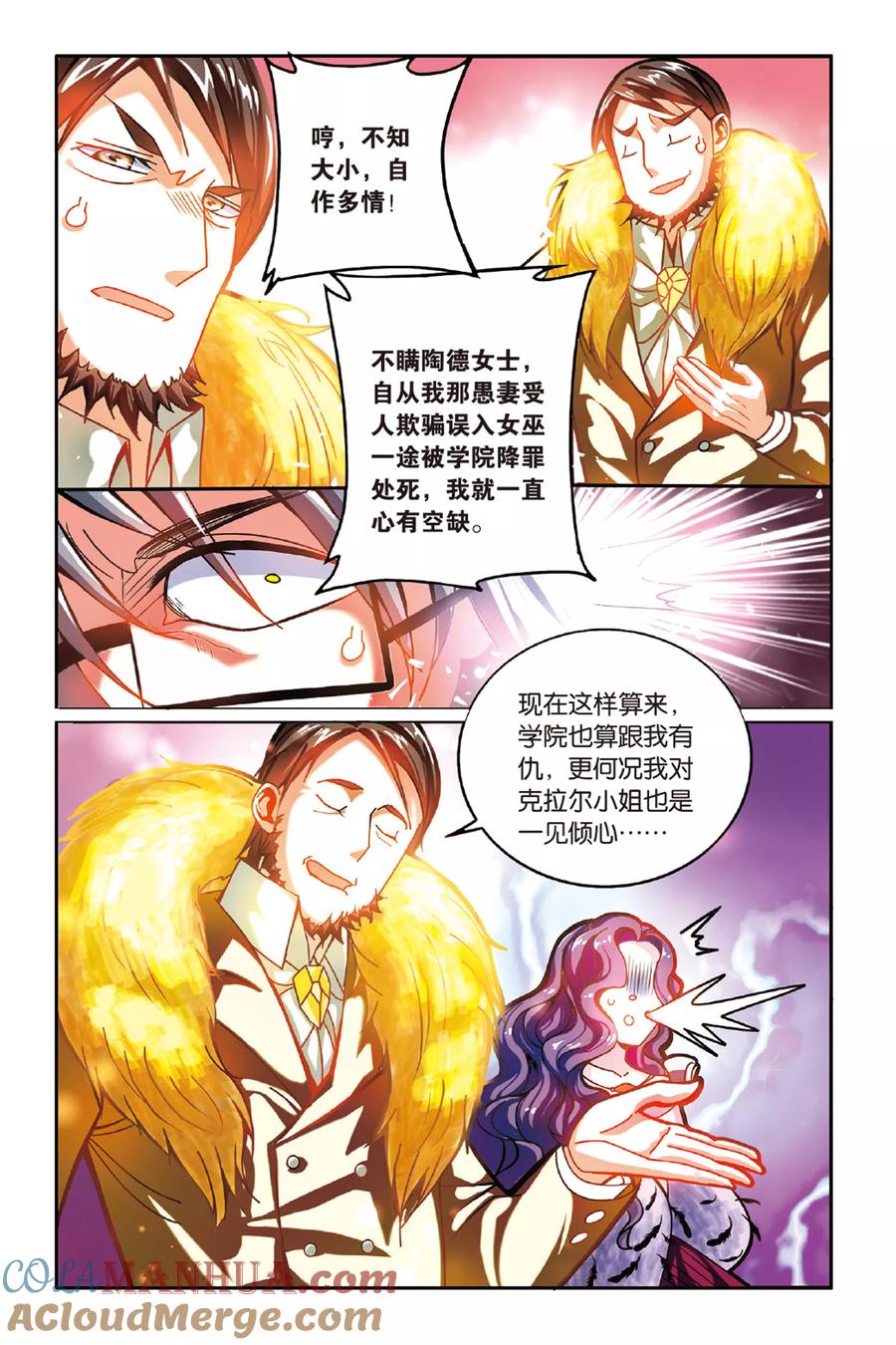 第七魔女 - 第155话 箭鱼2 - 第2张图