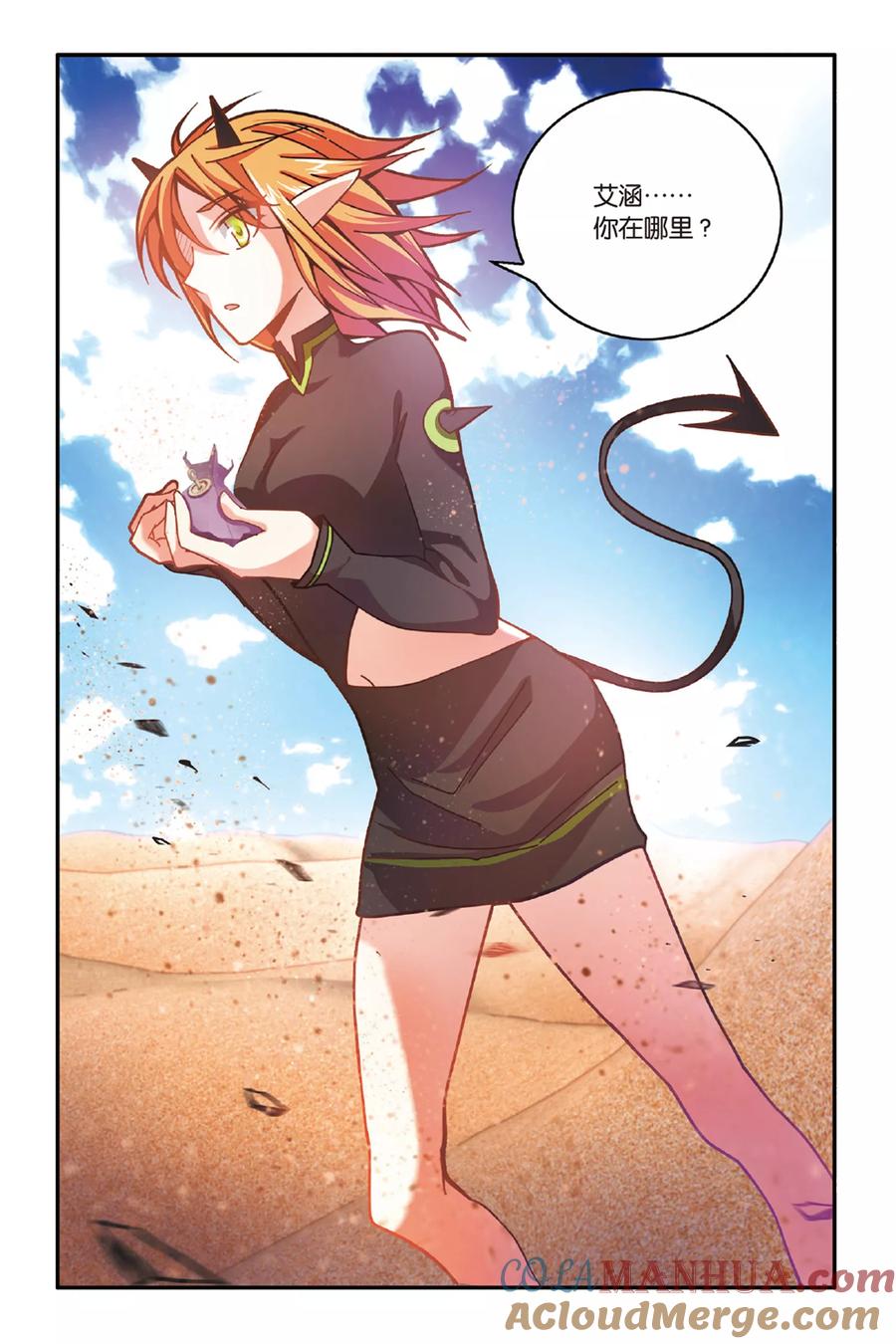 第七魔女 - 第156话 箭鱼3 - 第5张图