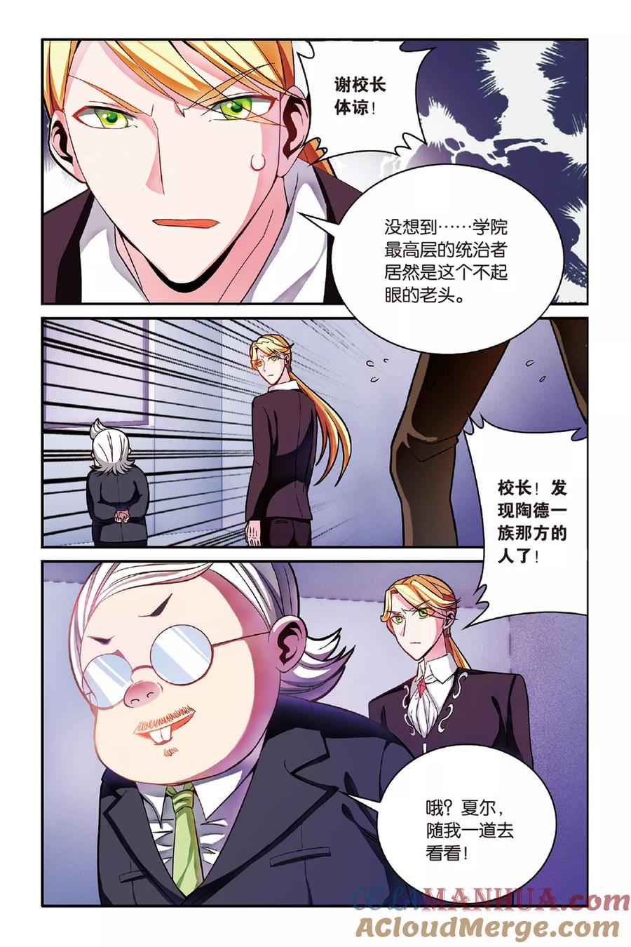 第七魔女 - 第156话 箭鱼3 - 第2张图