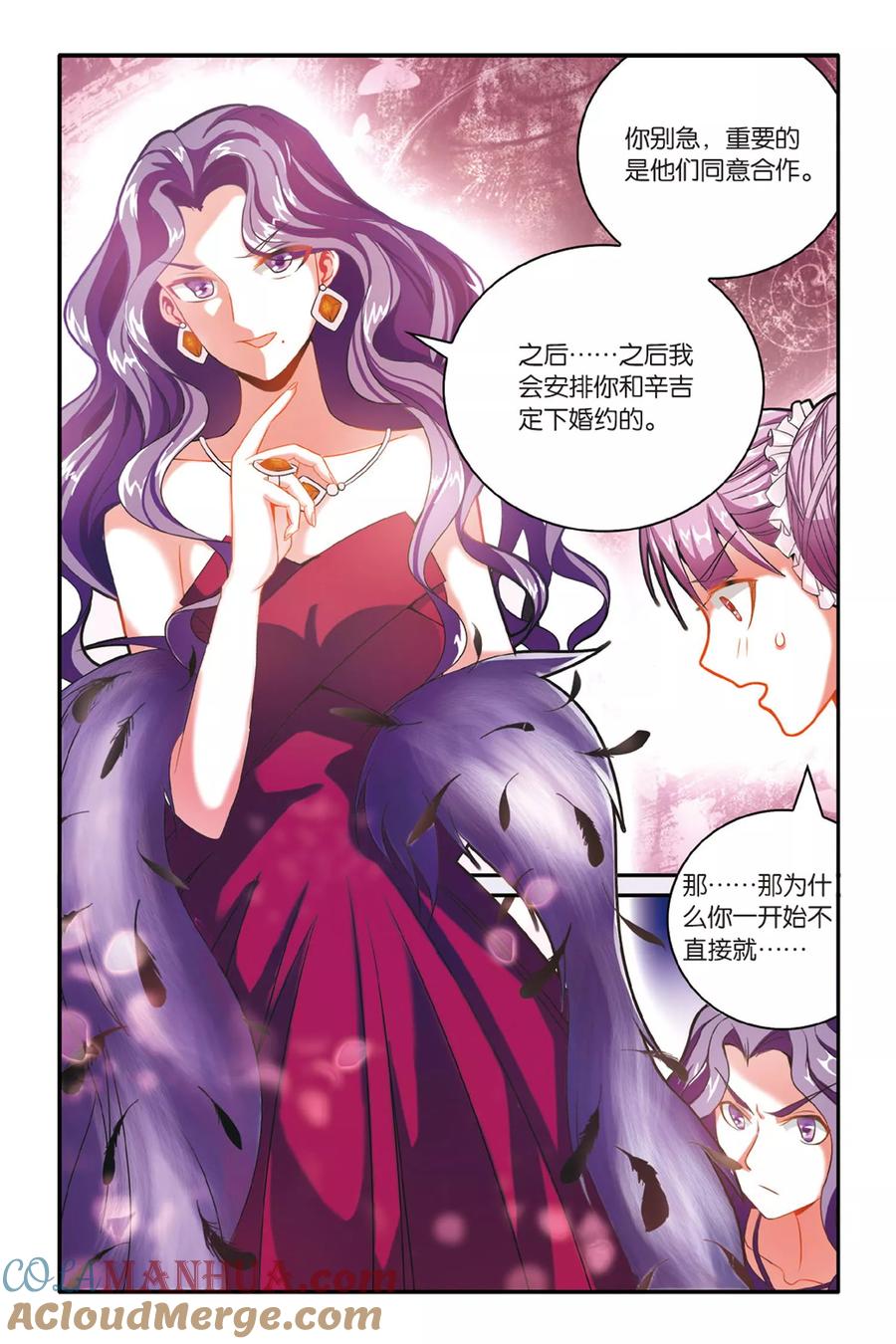 第七魔女 - 第158话 辛天儿2 - 第6张图