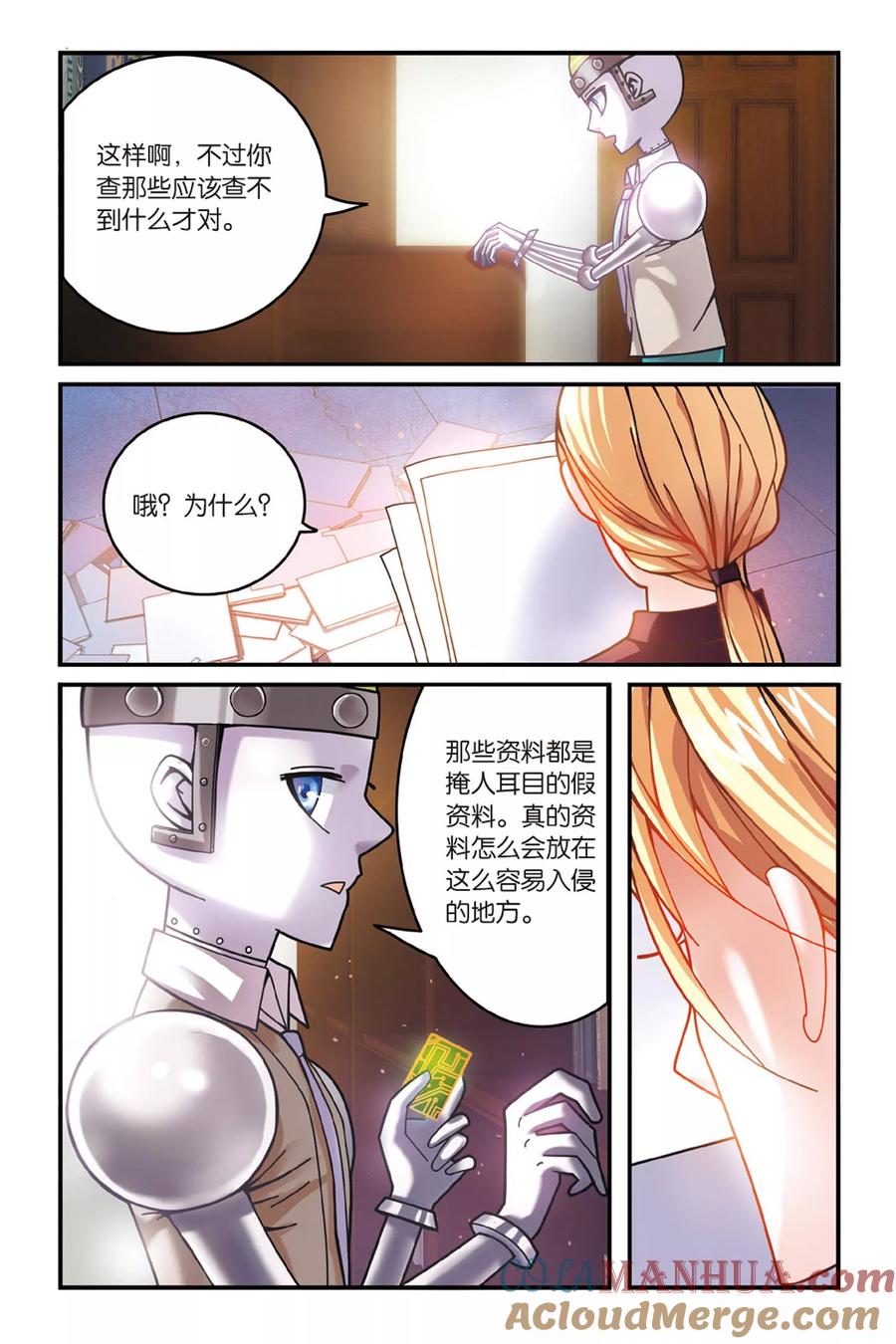 第七魔女 - 第158话 辛天儿2 - 第2张图