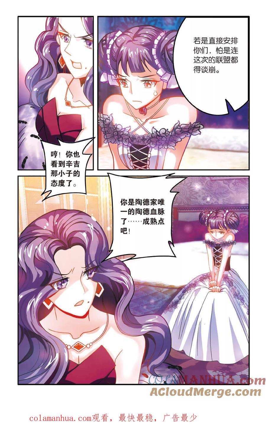 第七魔女 - 第158话 辛天儿2 - 第7张图