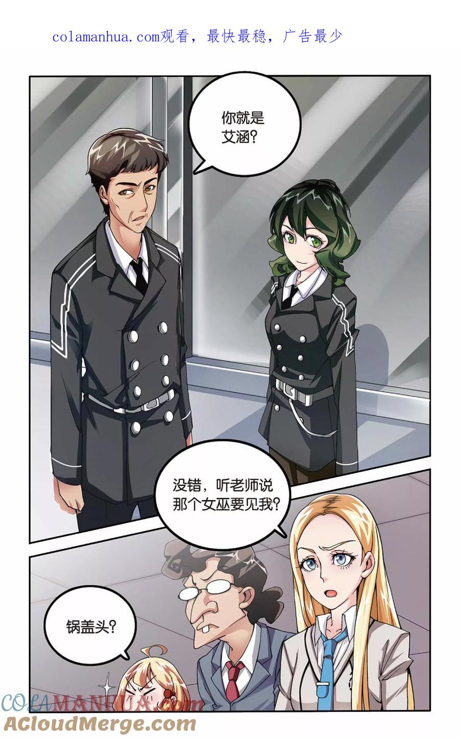 第七魔女 - 第15话 阴谋3 - 第1张图