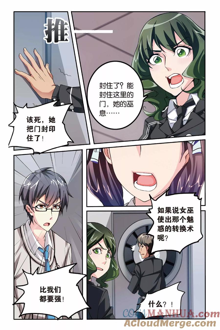 第七魔女 - 第15话 阴谋3 - 第7张图