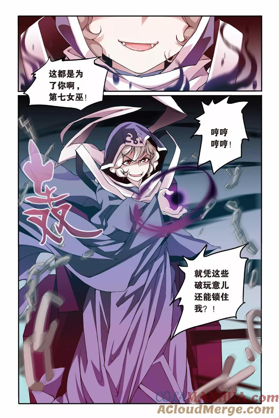 第七魔女 - 第15话 阴谋3 - 第5张图