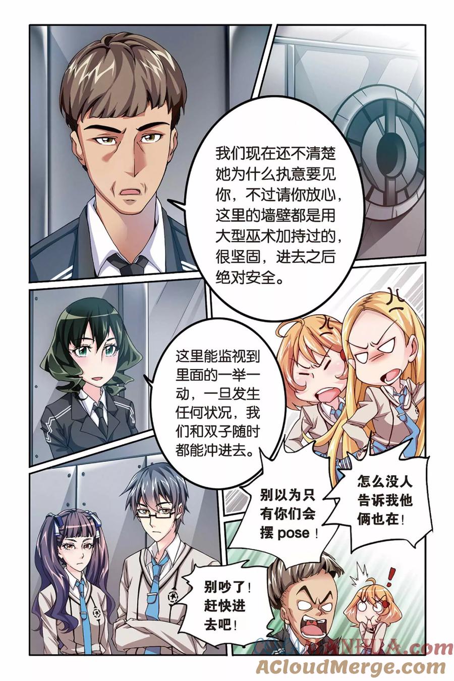 第七魔女 - 第15话 阴谋3 - 第2张图