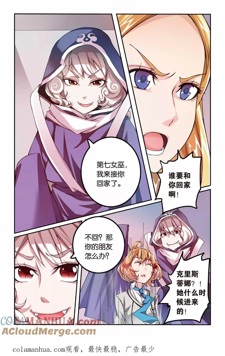 第七魔女 - 第15话 阴谋3 - 第9张图