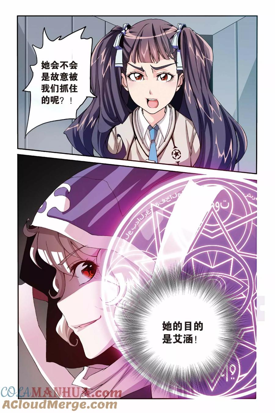 第七魔女 - 第15话 阴谋3 - 第8张图