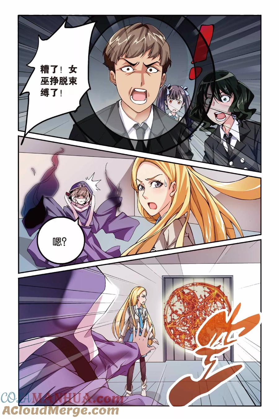 第七魔女 - 第15话 阴谋3 - 第6张图