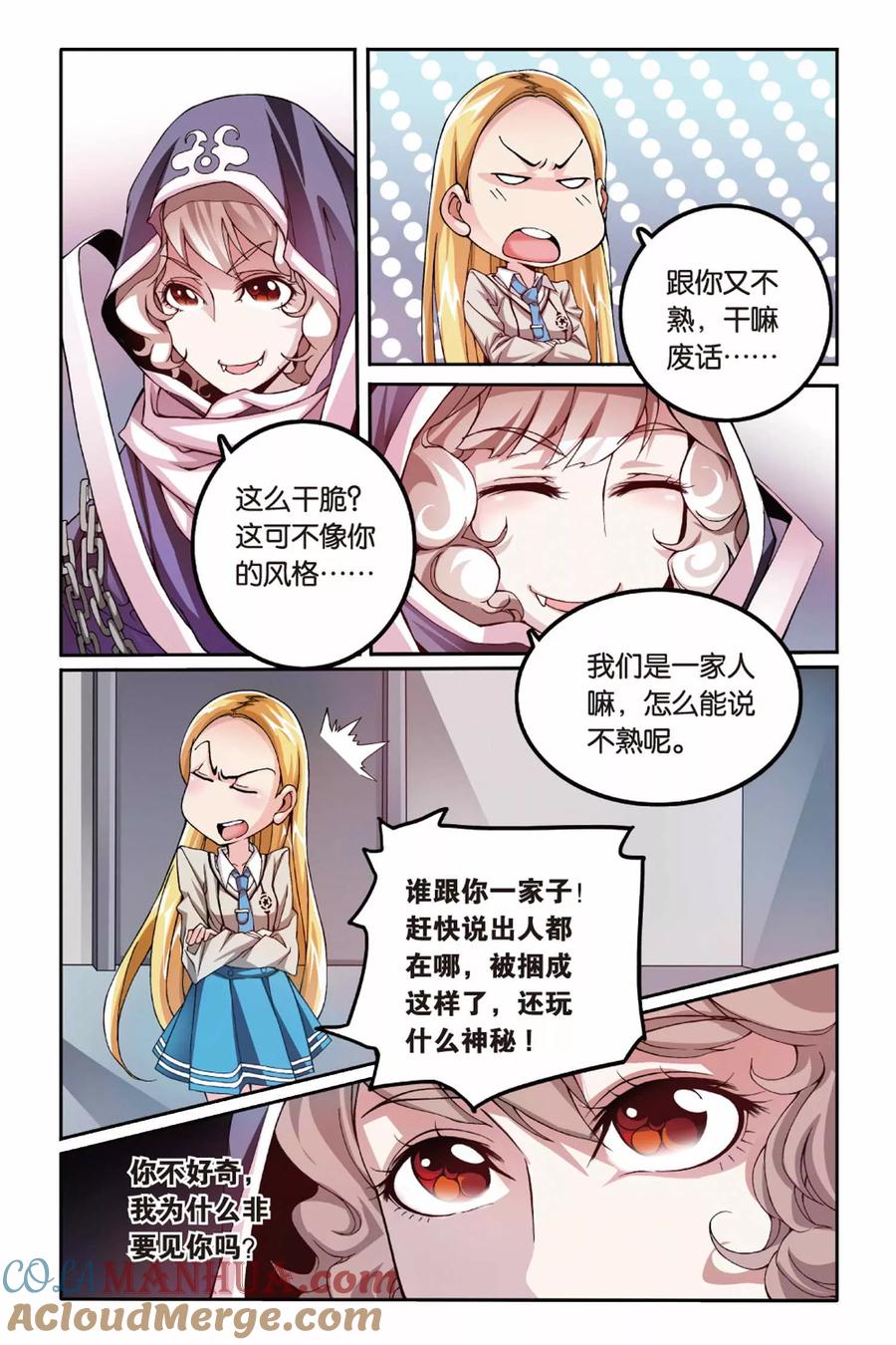 第七魔女 - 第15话 阴谋3 - 第4张图