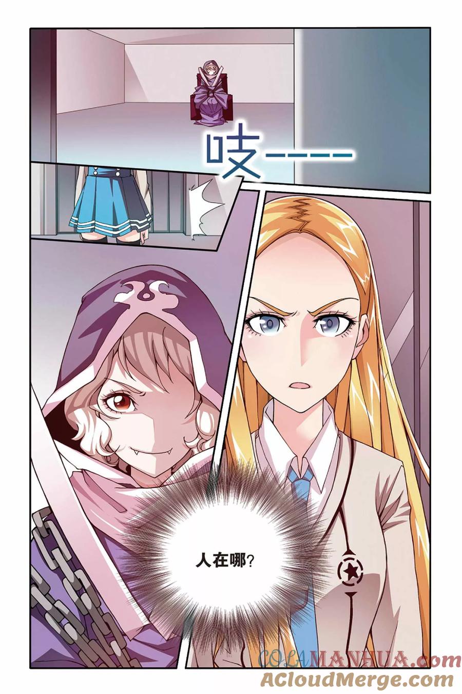 第七魔女 - 第15话 阴谋3 - 第3张图