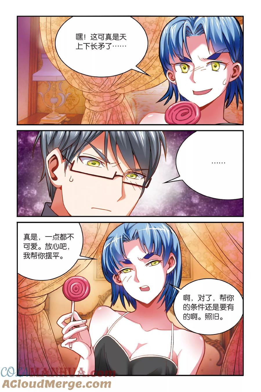 第七魔女 - 第159话 辛天儿3 - 第3张图