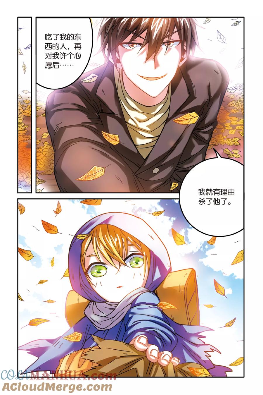 第七魔女 - 第160话 面包与梦莉1 - 第5张图