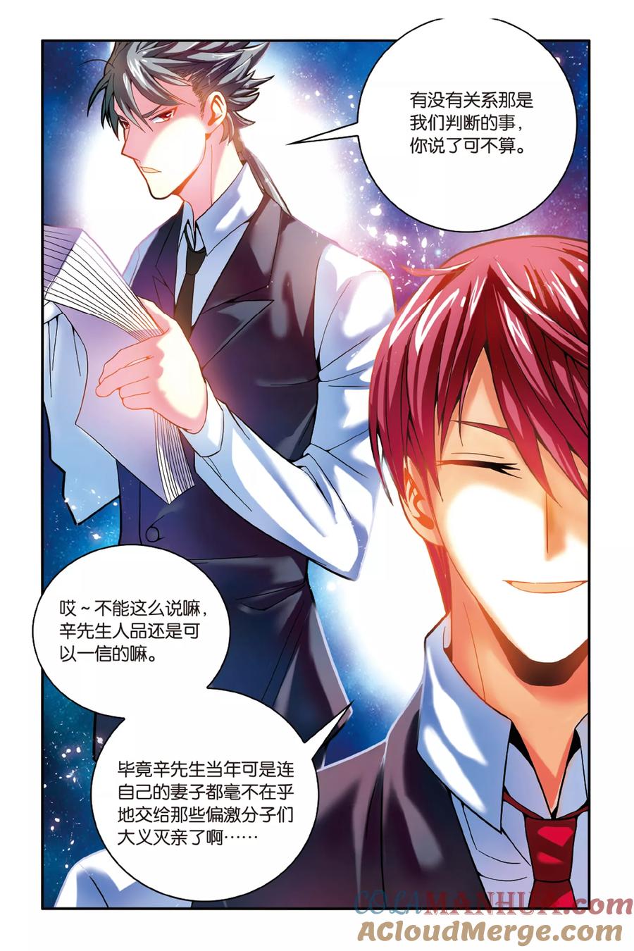 第七魔女 - 第162话 面包与梦莉3 - 第5张图