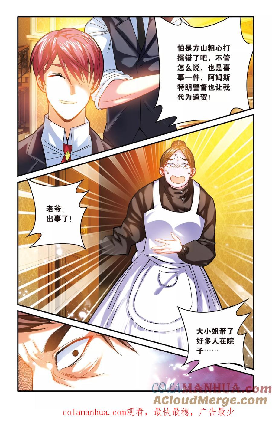 第七魔女 - 第162话 面包与梦莉3 - 第9张图