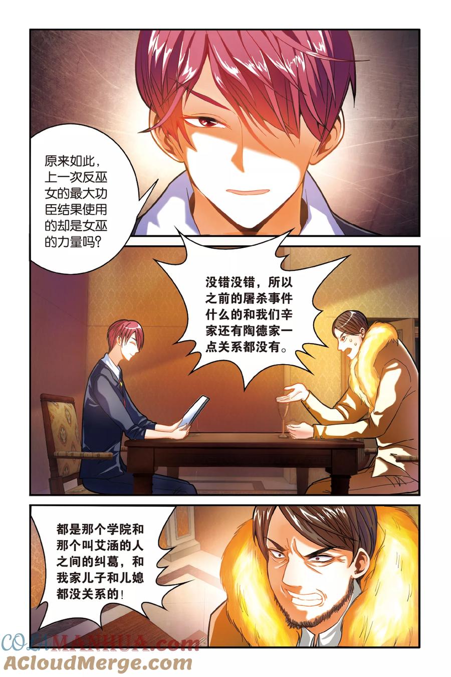 第七魔女 - 第162话 面包与梦莉3 - 第4张图