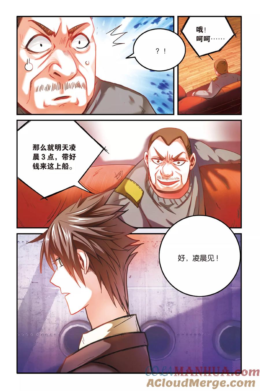 第七魔女 - 第163话 误会与混乱1 - 第5张图