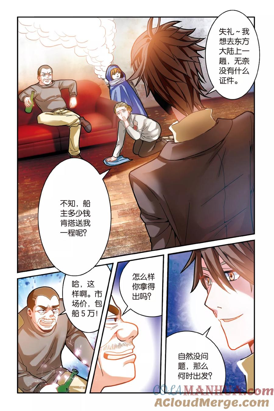 第七魔女 - 第163话 误会与混乱1 - 第4张图