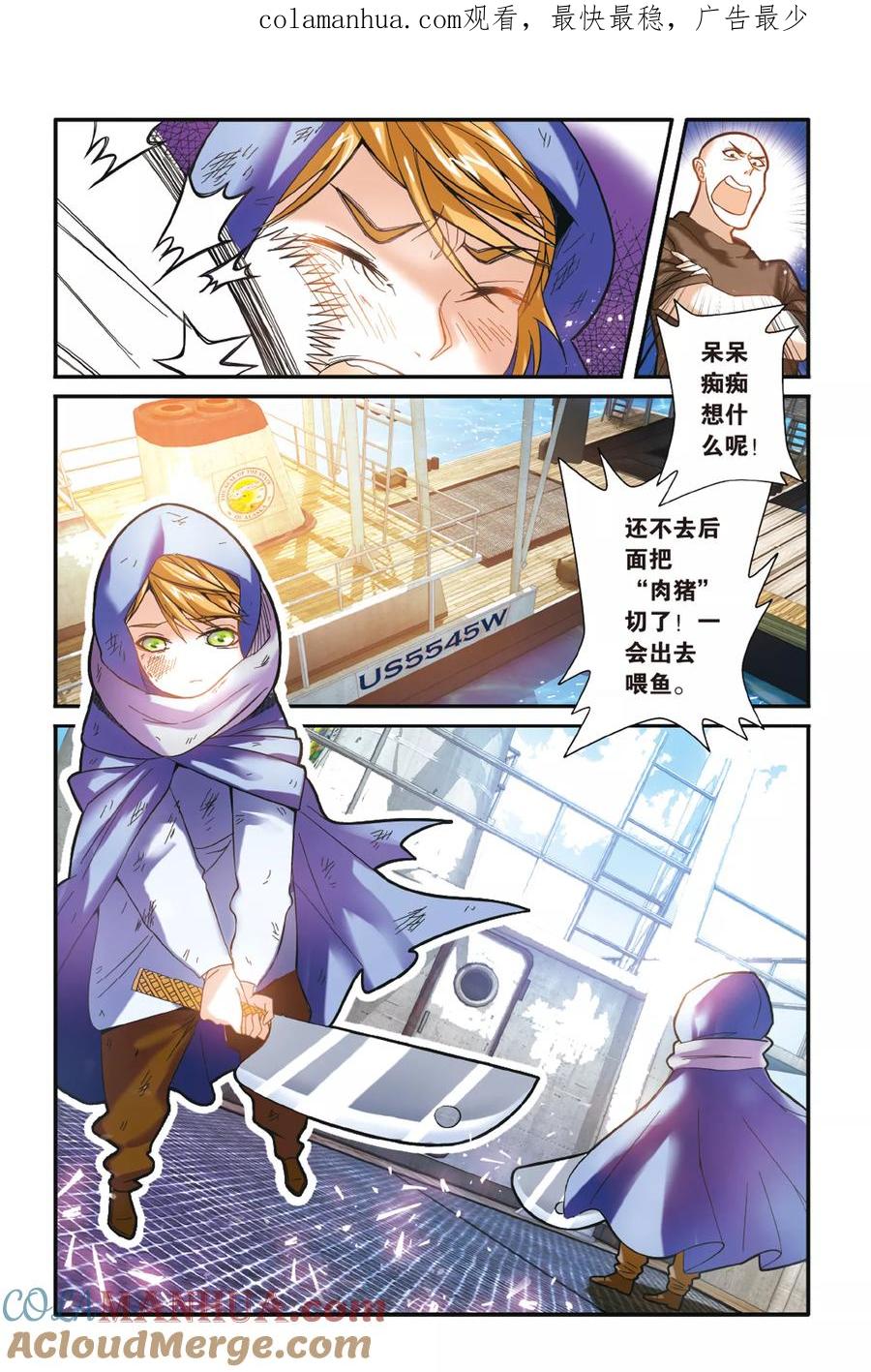 第七魔女 - 第164话 误会与混乱2 - 第1张图