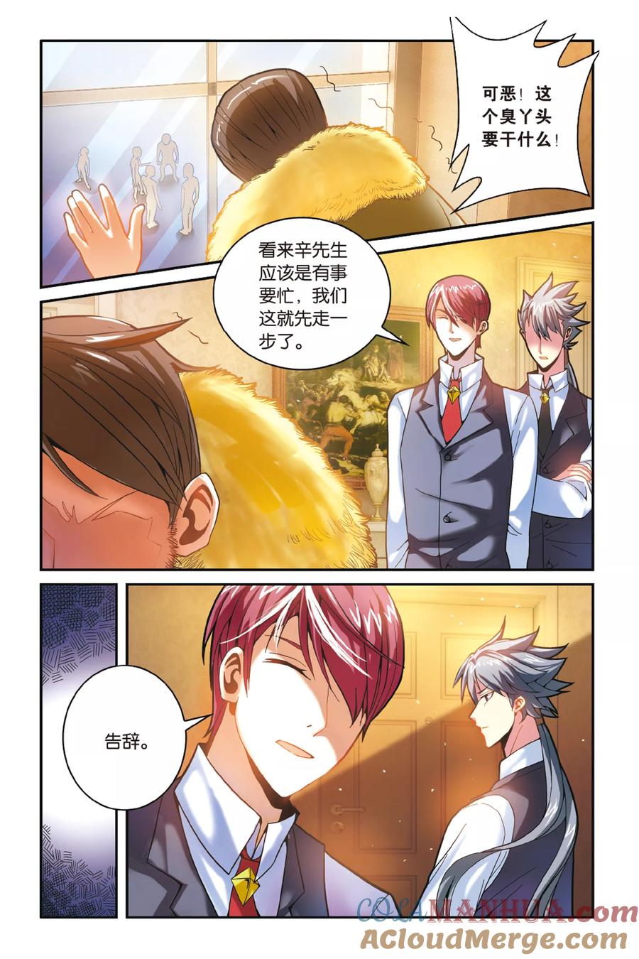 第七魔女 - 第164话 误会与混乱2 - 第3张图