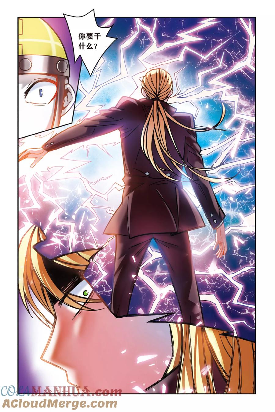 第七魔女 - 第165话 误会与混乱3 - 第4张图