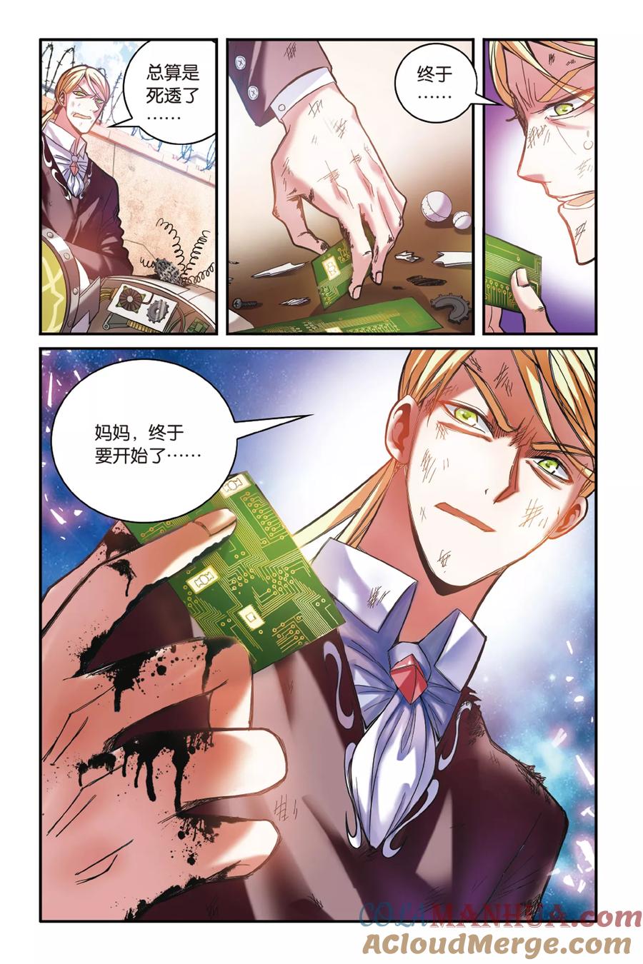 第七魔女 - 第165话 误会与混乱3 - 第8张图