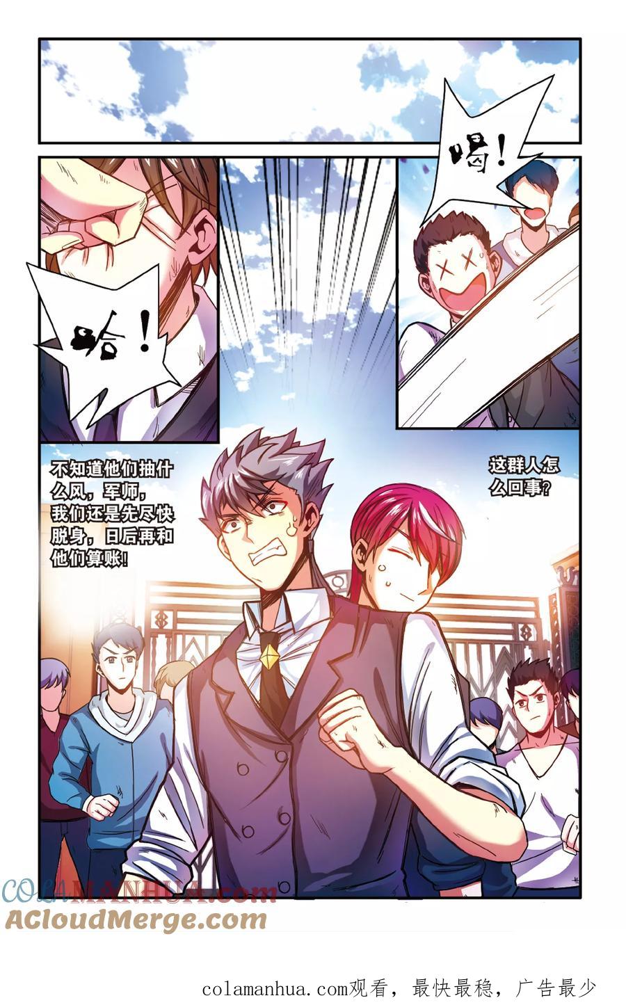 第七魔女 - 第165话 误会与混乱3 - 第9张图