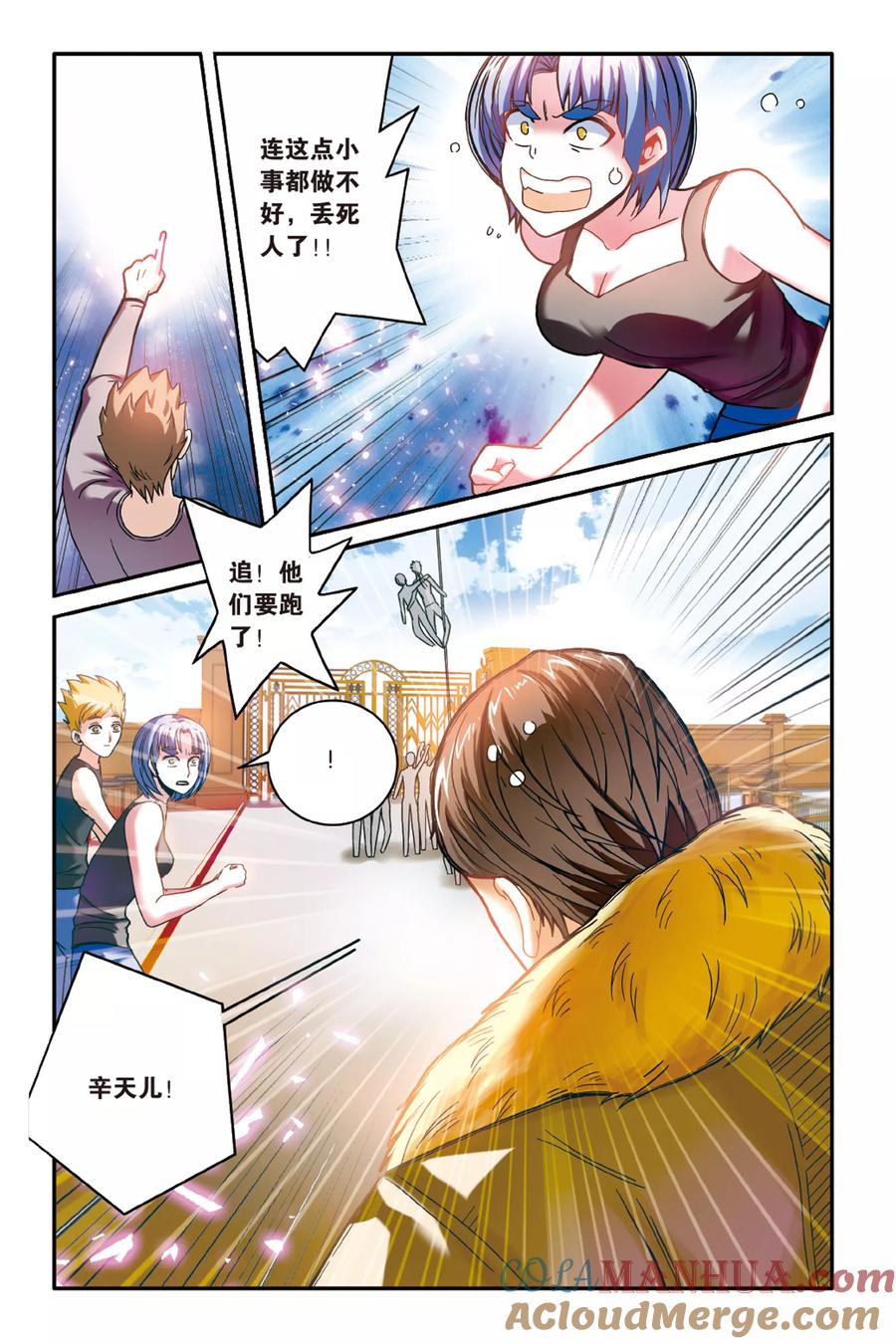 第七魔女 - 第166话 恶念冰血1 - 第3张图