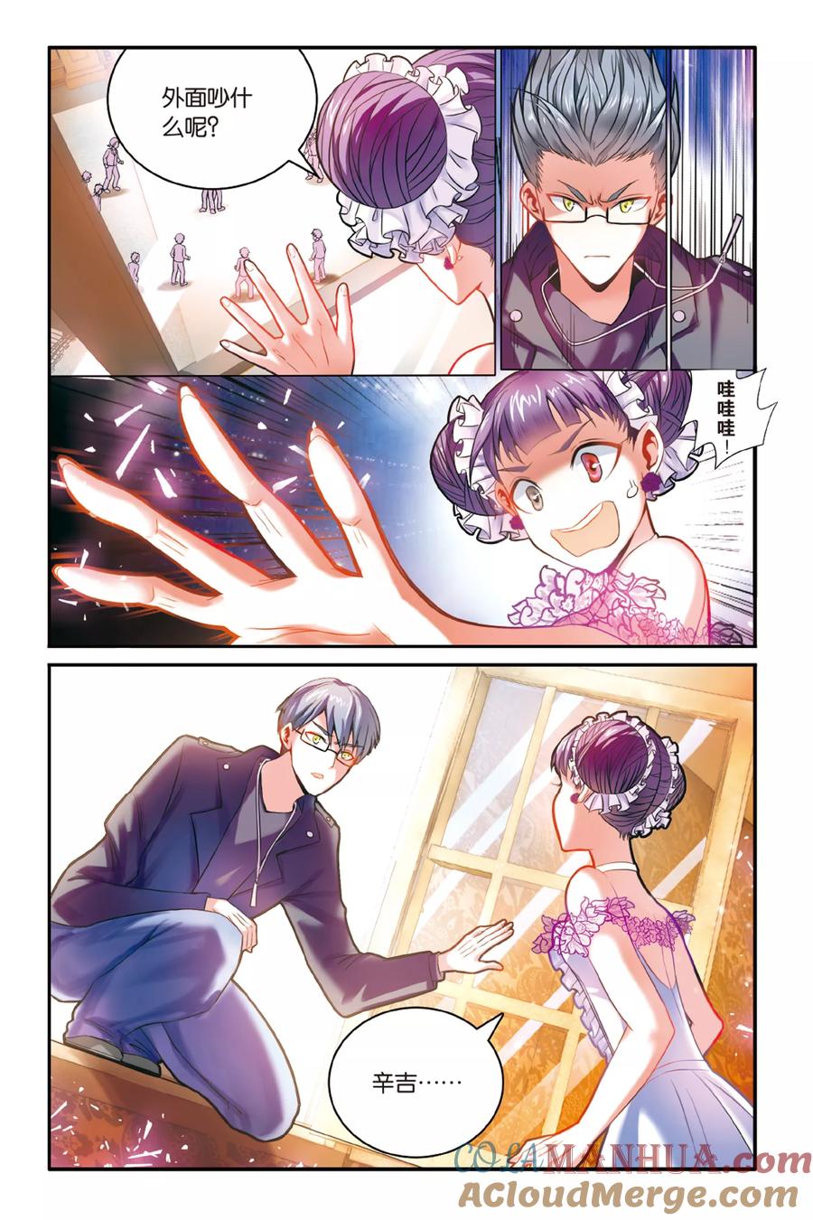 第七魔女 - 第166话 恶念冰血1 - 第5张图